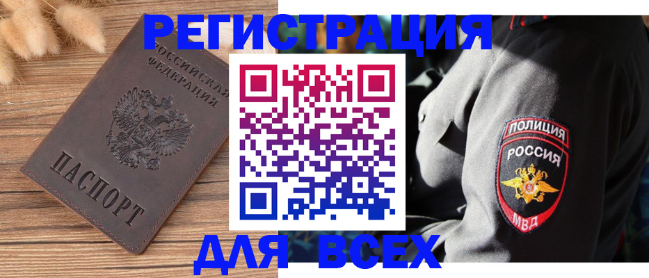 прописка 2025 в Тольятти